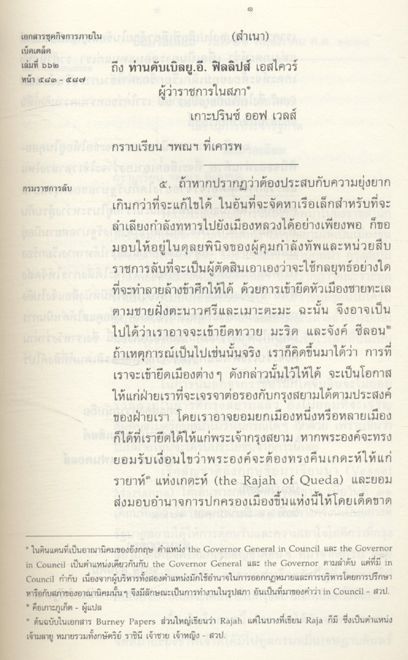 เอกสารเฮนรี เบอร์นีย์ เล่ม ๖