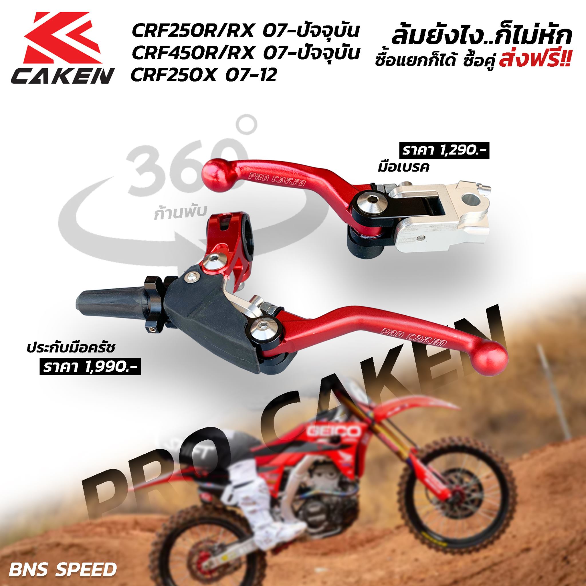มือเบรค/ประกับครัช Pro Caken CRF250R/RX 07-/CRF450R/RX-/CRF250X 07-12