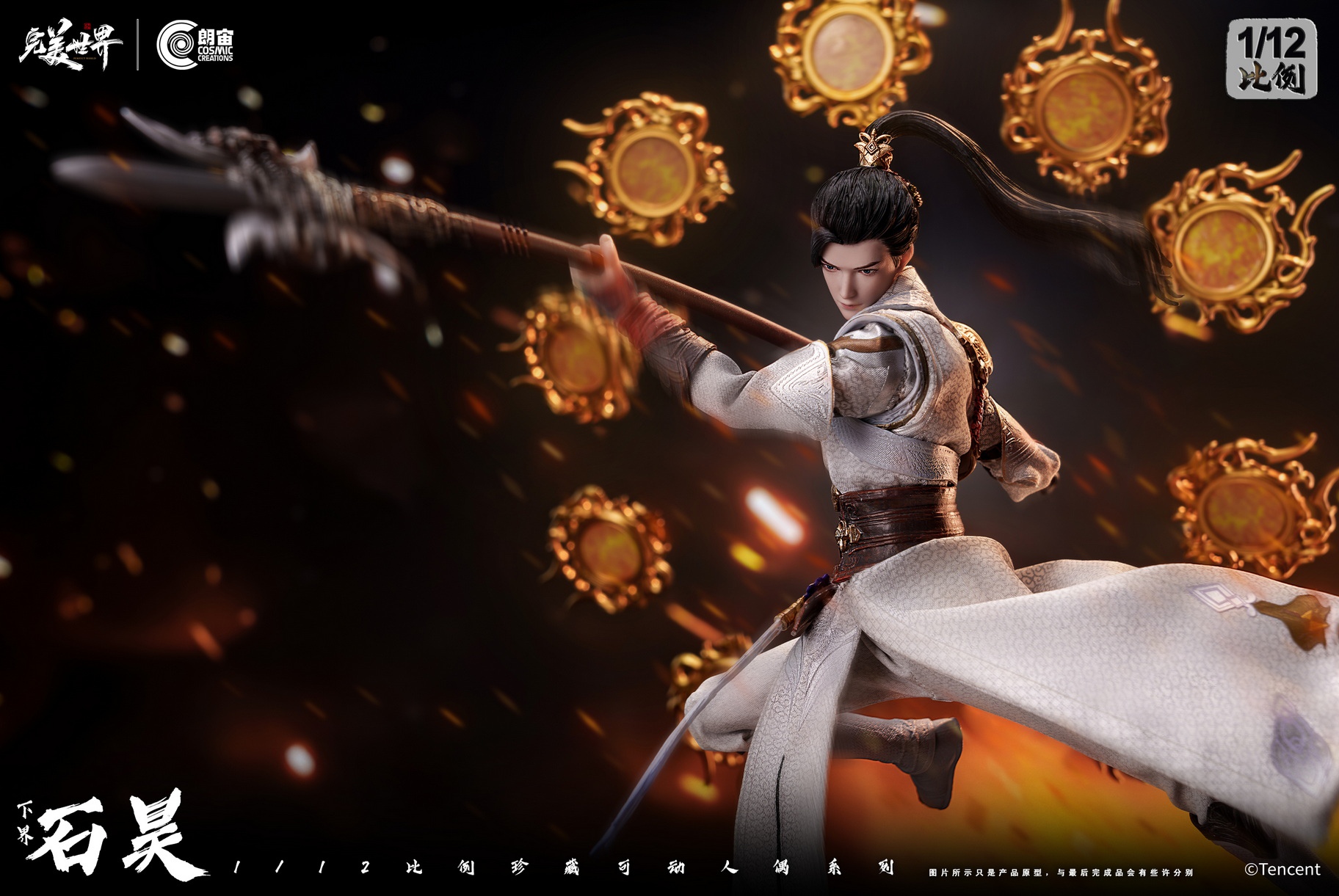 [สั่งจอง] Cosmic Creation CC9130 1/12 : XiaJie ShiHao