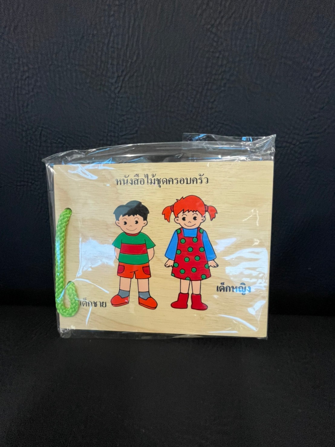 หนังสือไม้ ชุดครอบครัว, ของเล่นไม้, ของเล่นเสริมพัฒนาการ, ของเล่นเด็กอนุบาล, สื่อการสอนเด็กอนุบาล