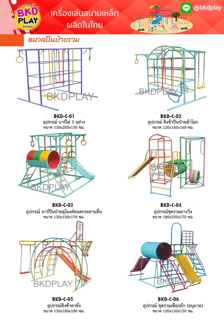 cattalog แคตตาล็อคเครื่องเล่นสนามเหล็ก ผลิตในไทย เครื่องเล่นสนามกลางแจ้ง สไลเดอร์เหล็ก ชิงช้าเหล็ก ปีนป่ายและเครื่องเล่นสนามเหล็กล้วน playground สนามเด็กเล่น ,เครื่องเล่นสนามกลางแจ้งในร่มราคาถูก, เครื่องออกกำลังกายเด็ก, playground, outdoorplayground