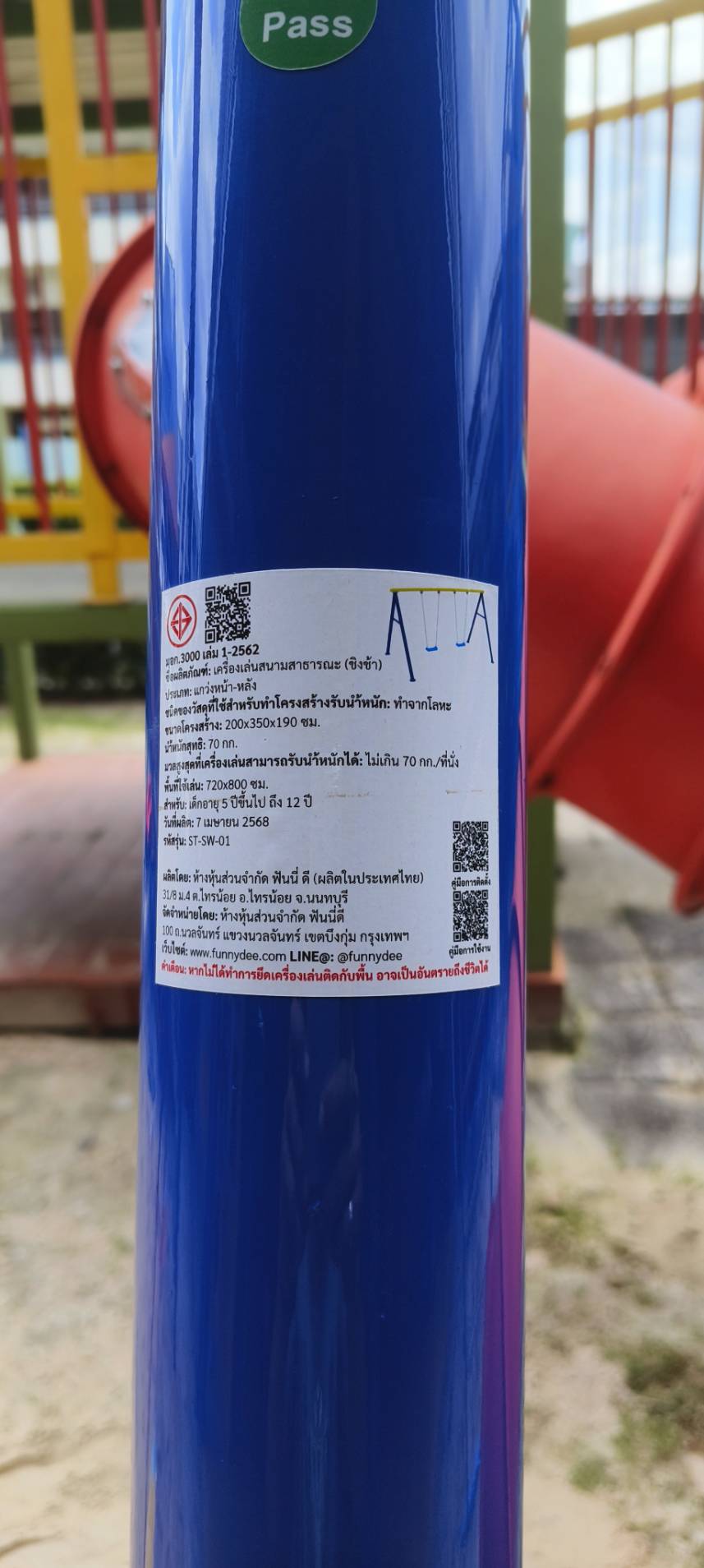 เครื่องเล่นสนามกลางแจ้ง เครื่องเล่นสนามเหล็ก ชุดชิงช้า 2 ที่นั่ง สินค้าผลิตในไทย มีมอก. สั่งทำสีตามต้องการได้