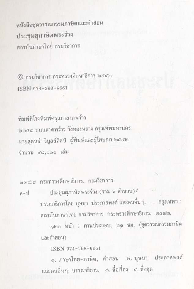 ประชุมสุภาษิตพระร่วง