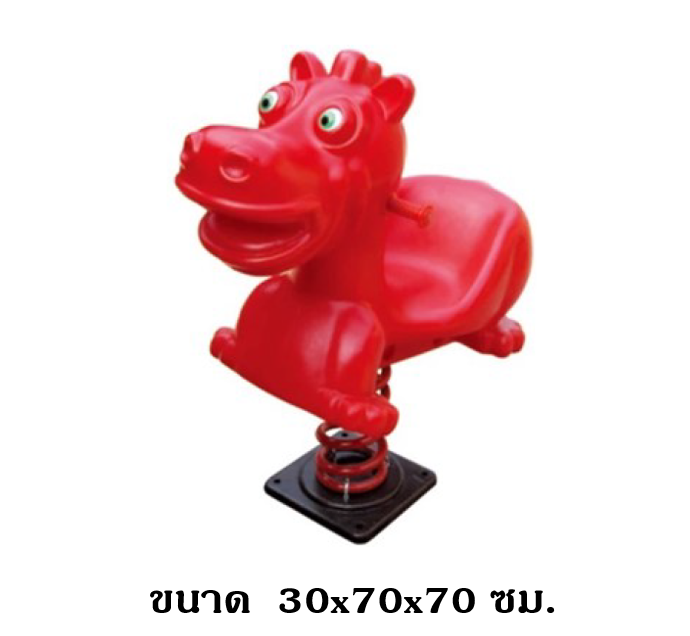 สปริงม้า, สปริงโยกเยก,ของเล่นเสริมพัฒนาการ,กล้ามเนื้อมัดใหญ่,เครื่องเล่นเด็ก, เครื่องเล่นสนามกลางแจ้ง สินค้าพร้อมส่ง