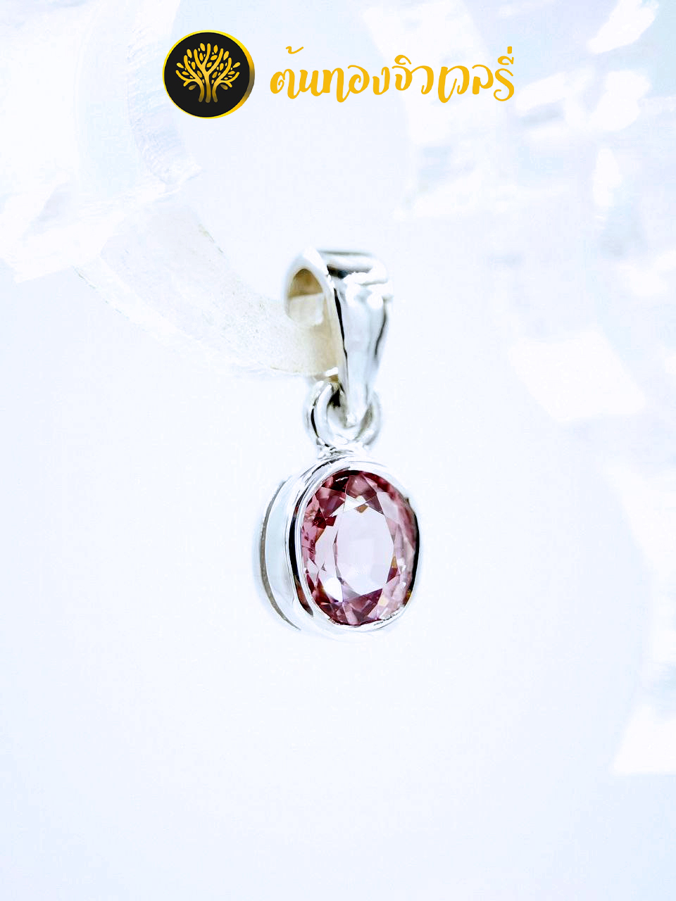 #ทัวร์มาลีนสีชมพู#ทัวร์มาลีนสีแดงเข้ม#ทัวร์มาลีนสีฟ้าเข้ม#ทัวร์มาลีนสีเขียวเข้ม#ทัวร์มาลีนสีเขียวอ่อน#ทัวร์มาลีนสีดำ#ทัวร์มาลีนสีน้ำตาล#ทัวร์มาลีนสีน้ำตาล#เงินแท้#จี้เงิน925#จี้ห้อยคอเงินแท้#เงิน925#จี้เนื้อเงิน#จี้เงิน #จี้เงินแท้#จี้ #จี้น่ารัก #จี้อันเล็กๆ #จี้เงิน #จี้เงินแท้ #จี้สวยงาม #จี้ชื่อ #จี้ตัวอักษร #จี้ฝังพลอย #จี้คล้องคอ #จี้สร้อยคอ #จี้ตัวอักษร #จี้ตัวย่อชื่อ #จี้ฉลุ #ล็อกเก็ต #จี้เลเซอร์ #จี้ลูกโลก #จี้หมุนได้ #จี้ลูกโกลหมุนได้ #จี้ไม้กางเขน #จี้โกเมน #จี้ห้อยคอโกเมน #จี้ห้อยคอทรงไม้กางเขน#จี้อันเล็กๆ #จี้สวยงาม #จี้คล้องคอ #จี้สร้อยคอ#จี้อันใหญ่#จี้พลอยแท้ #จี้หุ้มพลอย #จี้ฝังพลอย#จี้พลอยทัวร์มาลีน#จี้ทัวร์มาลีน#จี้ฝังพลอยทัวร์มาลีน#ทัวร์มาลีน#ทัวร์มาลีนแท้#พลอยทัวร์มาลีน#พลอยทัวร์มาลีนแท้#Tourmaline#ซีลอนทัวร์มาลีน#PinkTourmaline#YellowTourmaline#GreenTourmaline#CanaryTourmaline#พาไรบาทัวร์มาลีน#รูเบไลต์#Rubelite#Indicolite#อินดิโคไลต์#โครมทัวร์มาลีน#chrometourmaline#เวอร์เดไลต์#Verdelite#คาร์นารีทัวร์มาลีน#Canarytourmaline#ดราไวต์#Dravite#ชอร์ล#schorl#PurpleTourmaline#ทัวร์มาลีนสีม่วง