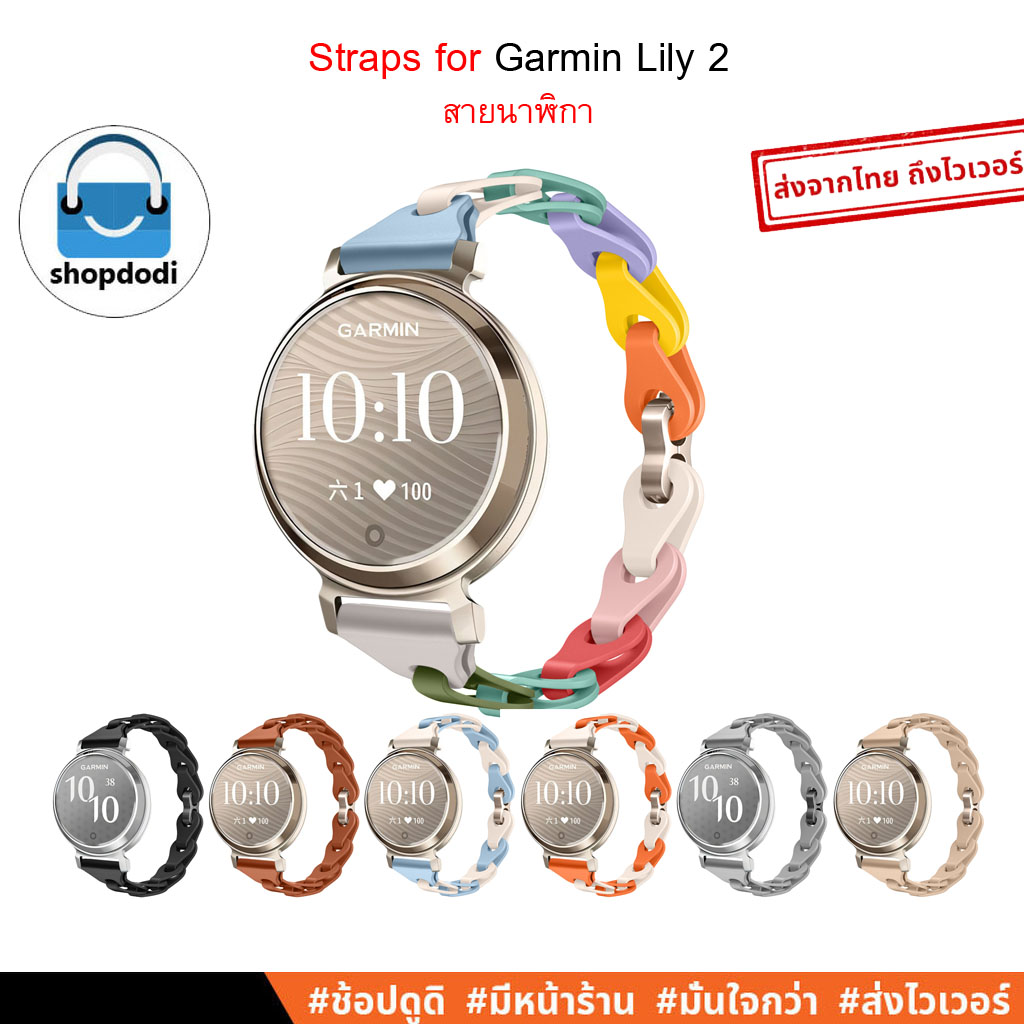 Shopdodi สายนาฬิกา สำหรับ Garmin Lily 2 Lily2 Straps ยางซิลิโคล 14mm มี QuickRelease ถอดเปลี่ยนง่าย