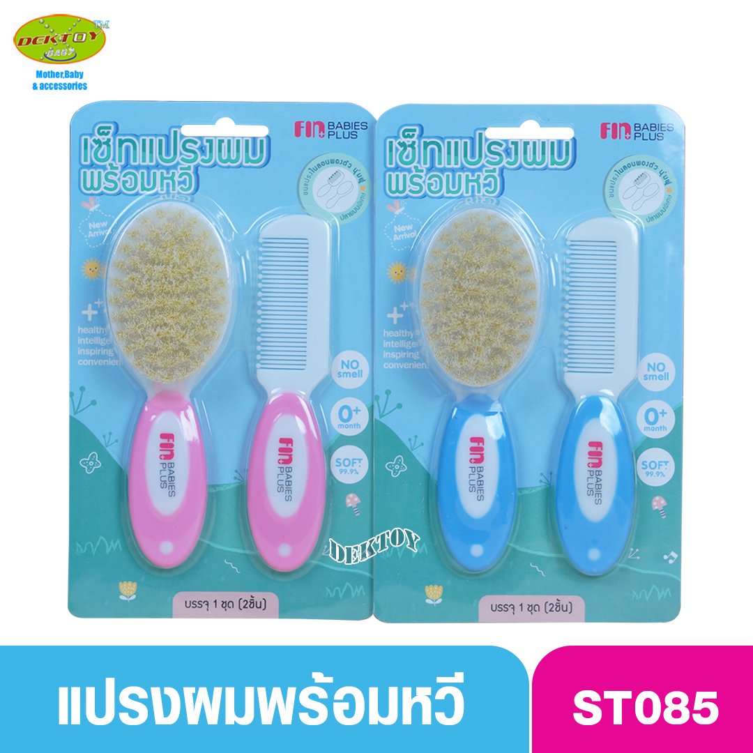 Fin แปรงหวีผมเด็ก ขนแพะแท้100% เซ็ท 2 ชิ้น อ่อนนุ่ม อ่อนโยน BPA free รุ่น ST085