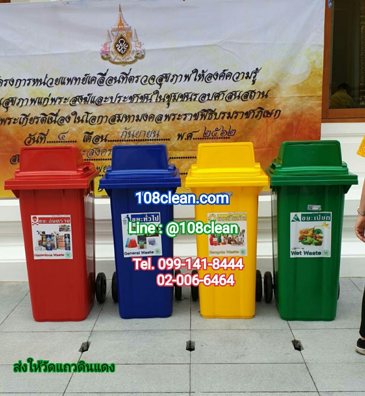 ถังขยะ กทม. พร้อมล้อเข็น 120 ลิตร ฝา 1 ช่องทิ้ง