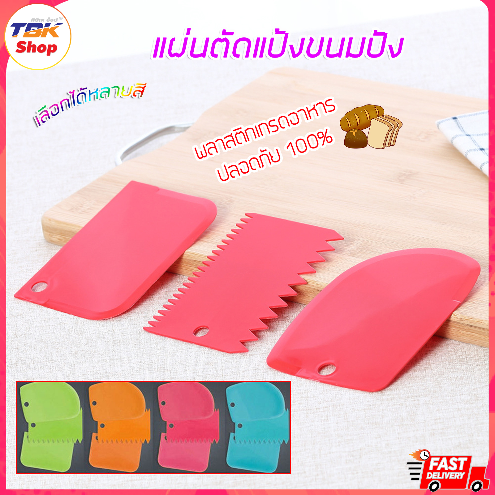 แผ่นตัดแป้ง เชต3ชิ้น อุปกรณ์ช่วยทำขนม เบเกอร์รี่ วัสดุเกรดอาหาร ปลอดภัย 100%