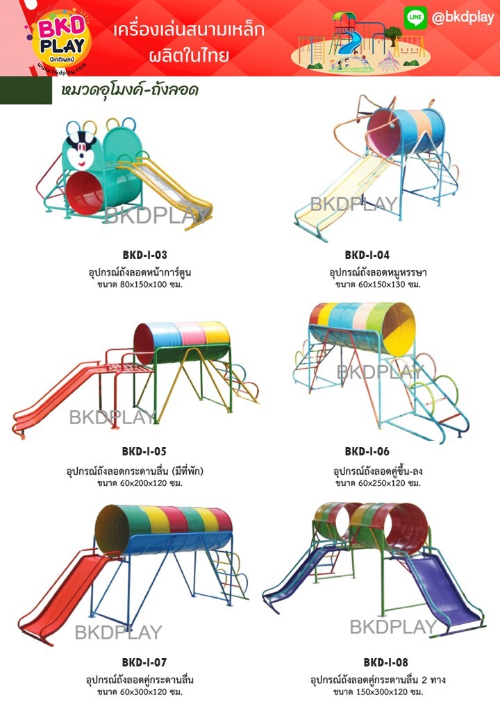 cattalog แคตตาล็อคเครื่องเล่นสนามเหล็ก ผลิตในไทย เครื่องเล่นสนามกลางแจ้ง สไลเดอร์เหล็ก ชิงช้าเหล็ก ปีนป่ายและเครื่องเล่นสนามเหล็กล้วน playground สนามเด็กเล่น ,เครื่องเล่นสนามกลางแจ้งในร่มราคาถูก, เครื่องออกกำลังกายเด็ก, playground, outdoorplayground