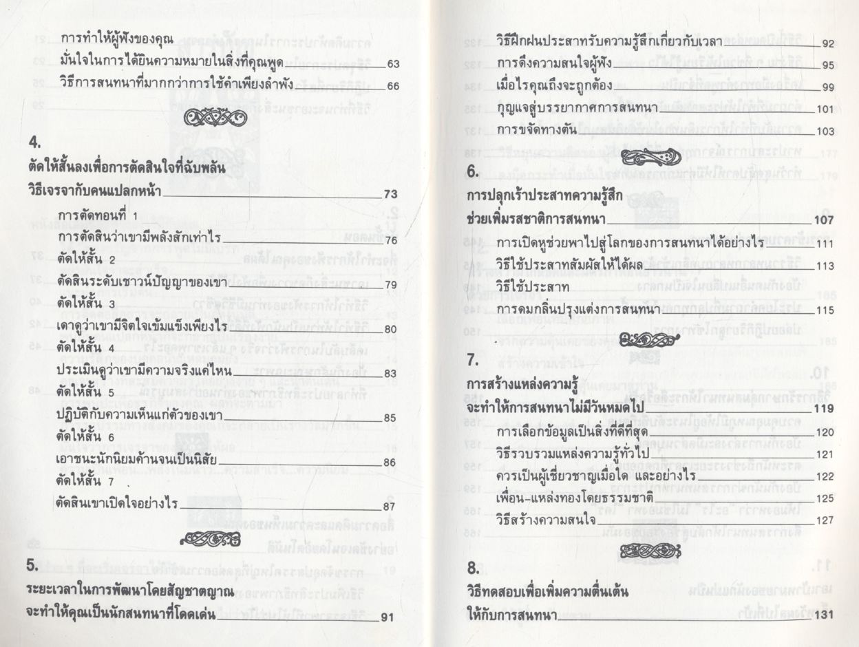 ศิลปะแห่งการเจรจา