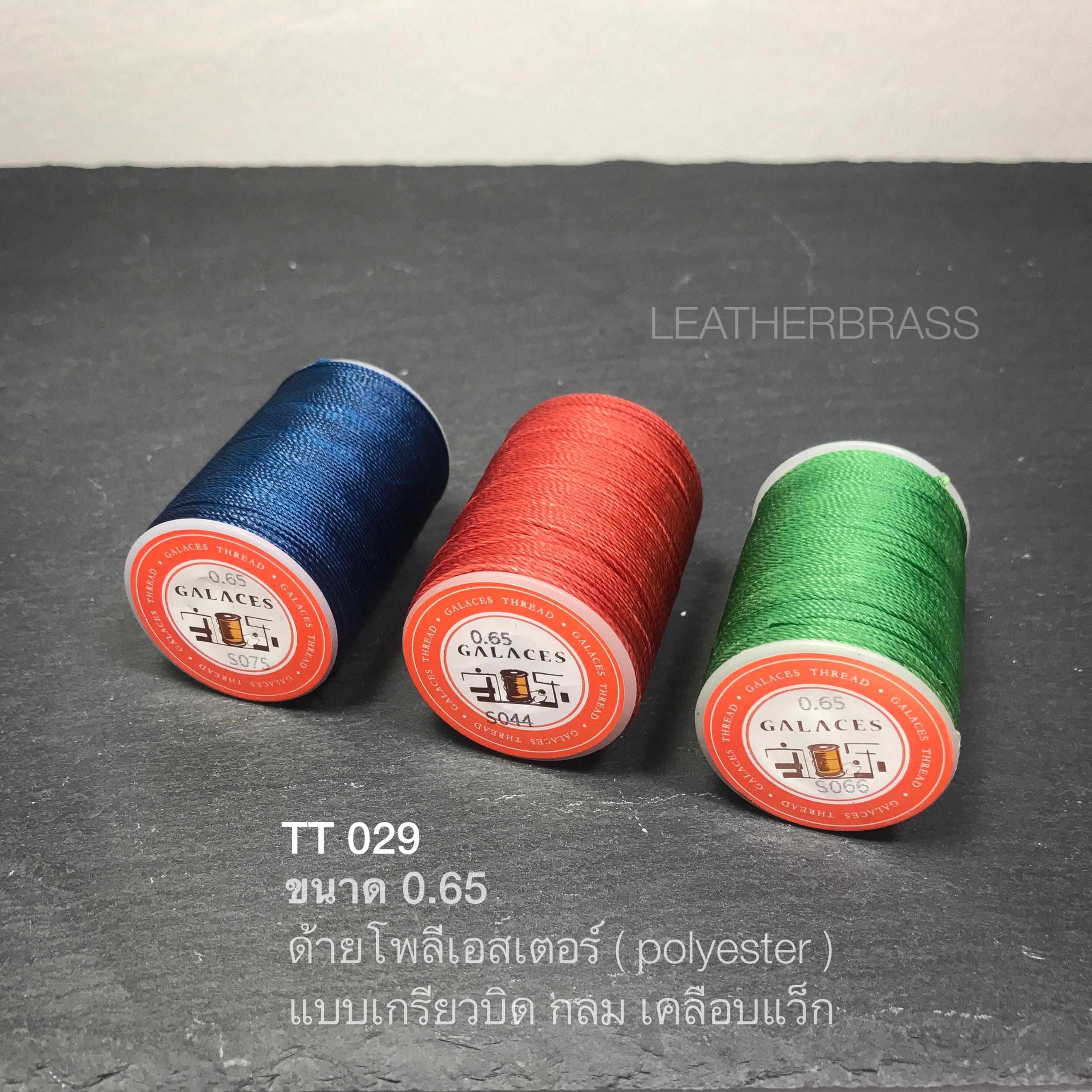 TT029-065 ด้ายโพลีเอสเตอร์ Polyester 0.65 ด้ายเย้บหนัง อุปกรณ์งานหนัง leatherbrass**ราคาต่อชิ้น**