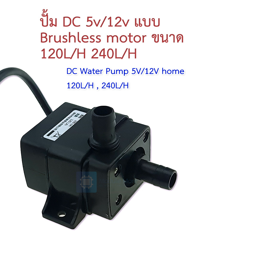 DC Water Pump 5V/12V home 120L/H / 240L/H Ultra Quiet Brushless Motor Submersible