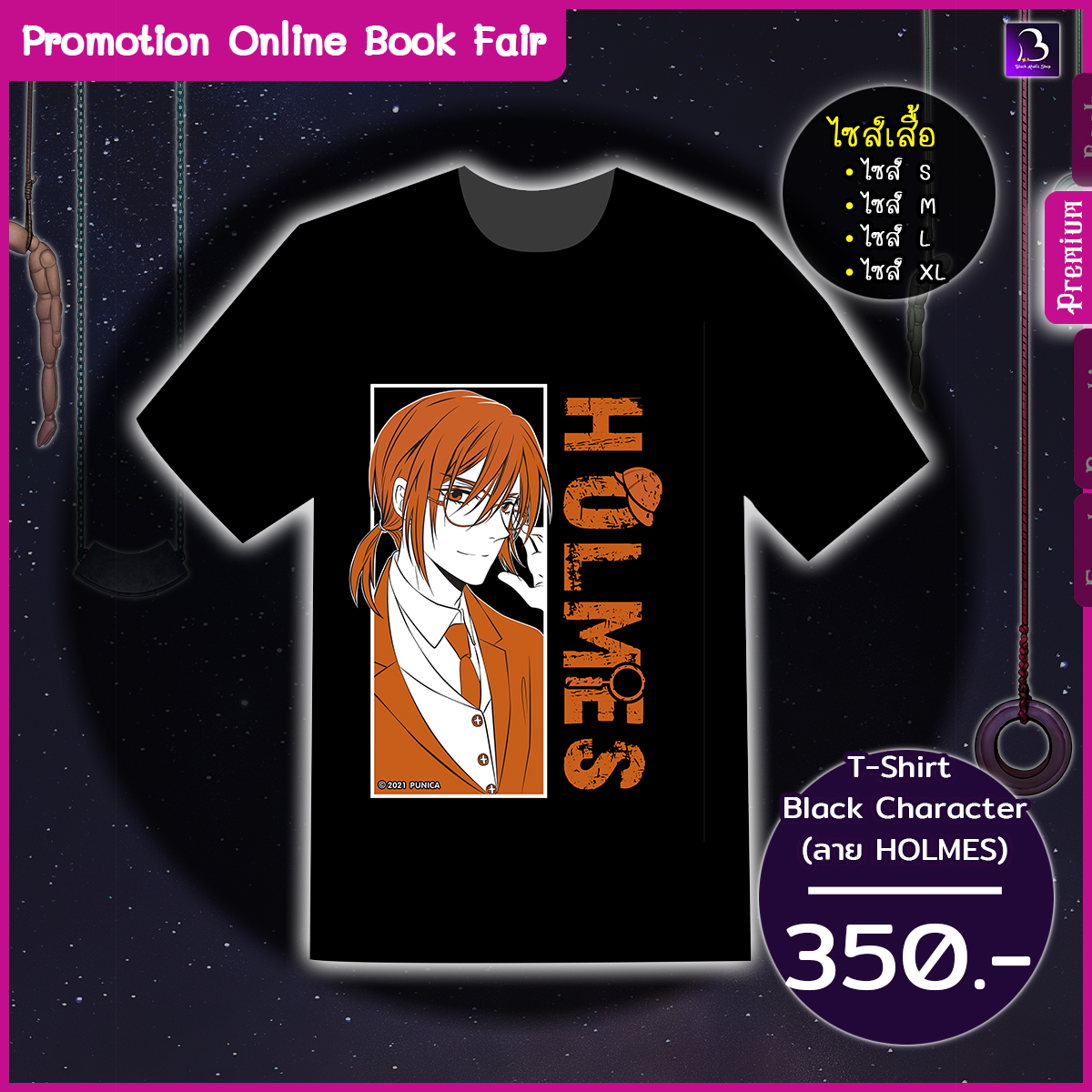 เสื้อยืดสีดำ พิมพ์ลายการ์ตูน Black Character T-shirt 2021 : Holmes