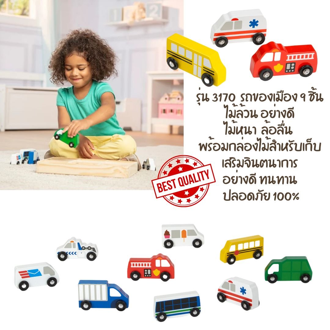 ชุดรถของเมือง Utility Vehicles รถของเล่น Melissa & Doug Wooden Town Vehicles รุ่น 3170 ของเล่นเสริมพัฒนาการเด็ก