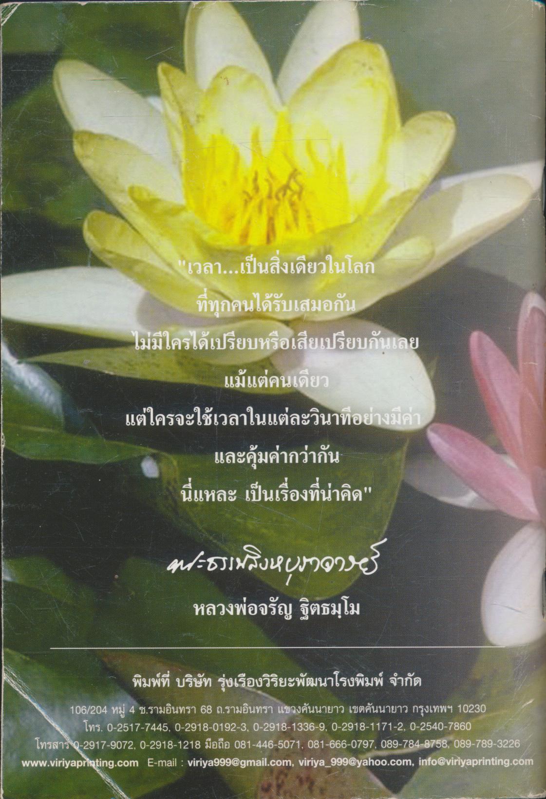 ธรรมะ...พาสุขใจ