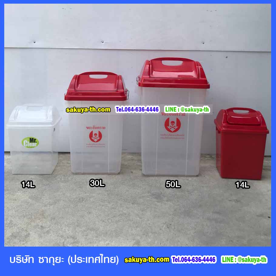 ถังขยะทรงเหลี่ยม ฝาแกว่ง(ฝาสีแดง)