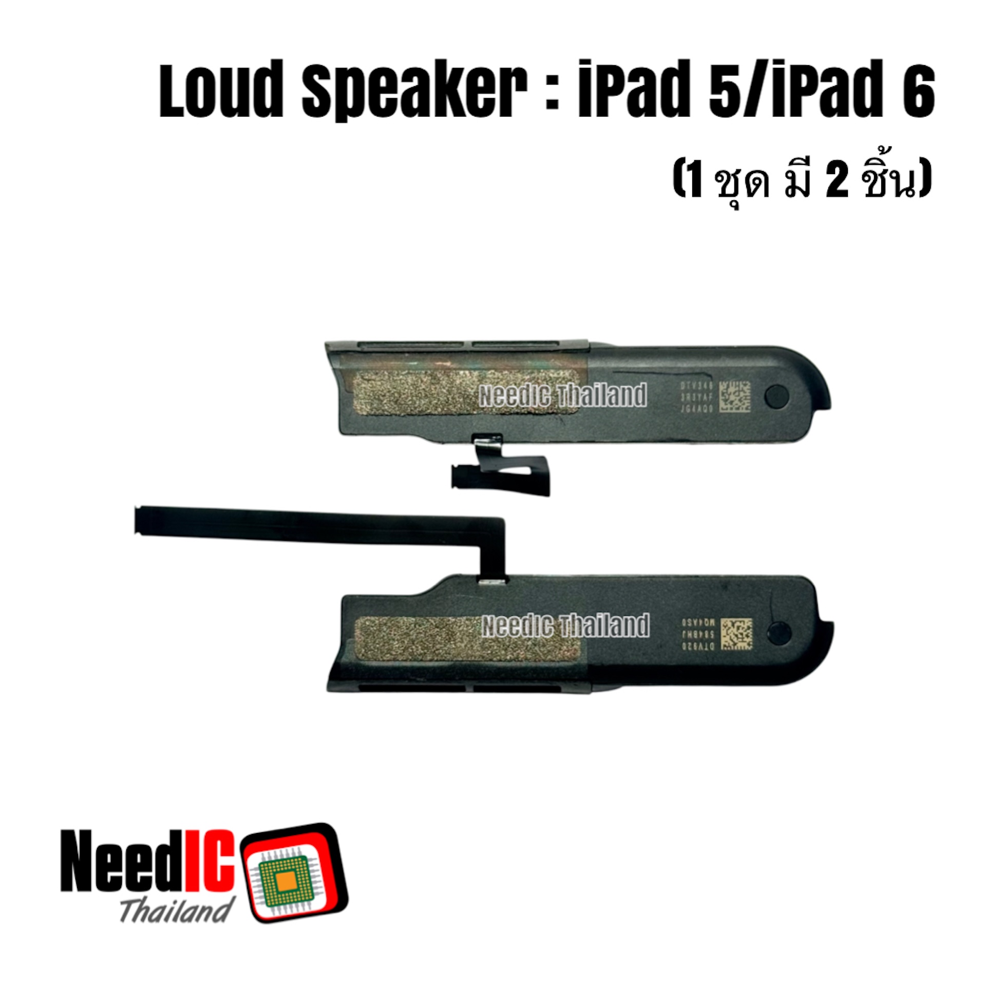ลำโพง/Loud Speaker สำหรับ iPad 5 (2017)/iPad 6 (2018) 1 ชุดมี 2 ชิ้น