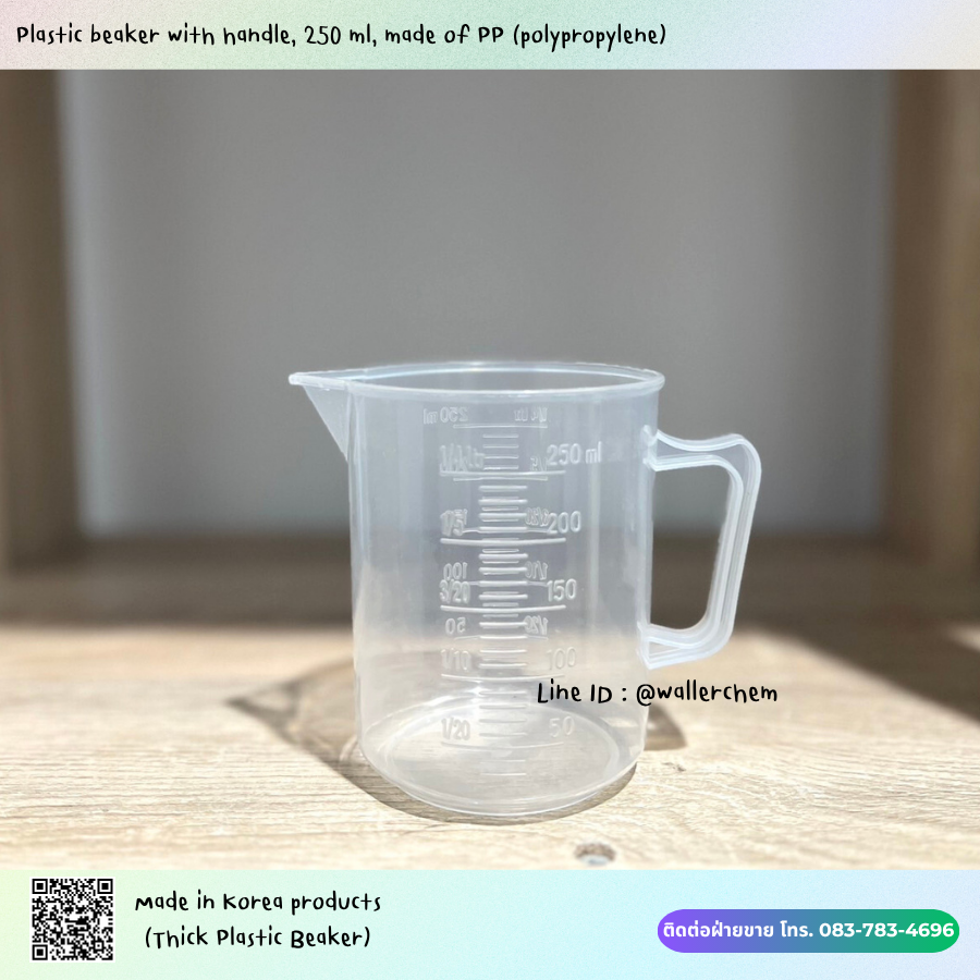 บีกเกอร์พลาสติกเเบบมีหูจับ ขนาด 250ml (Plastic beaker with handle)