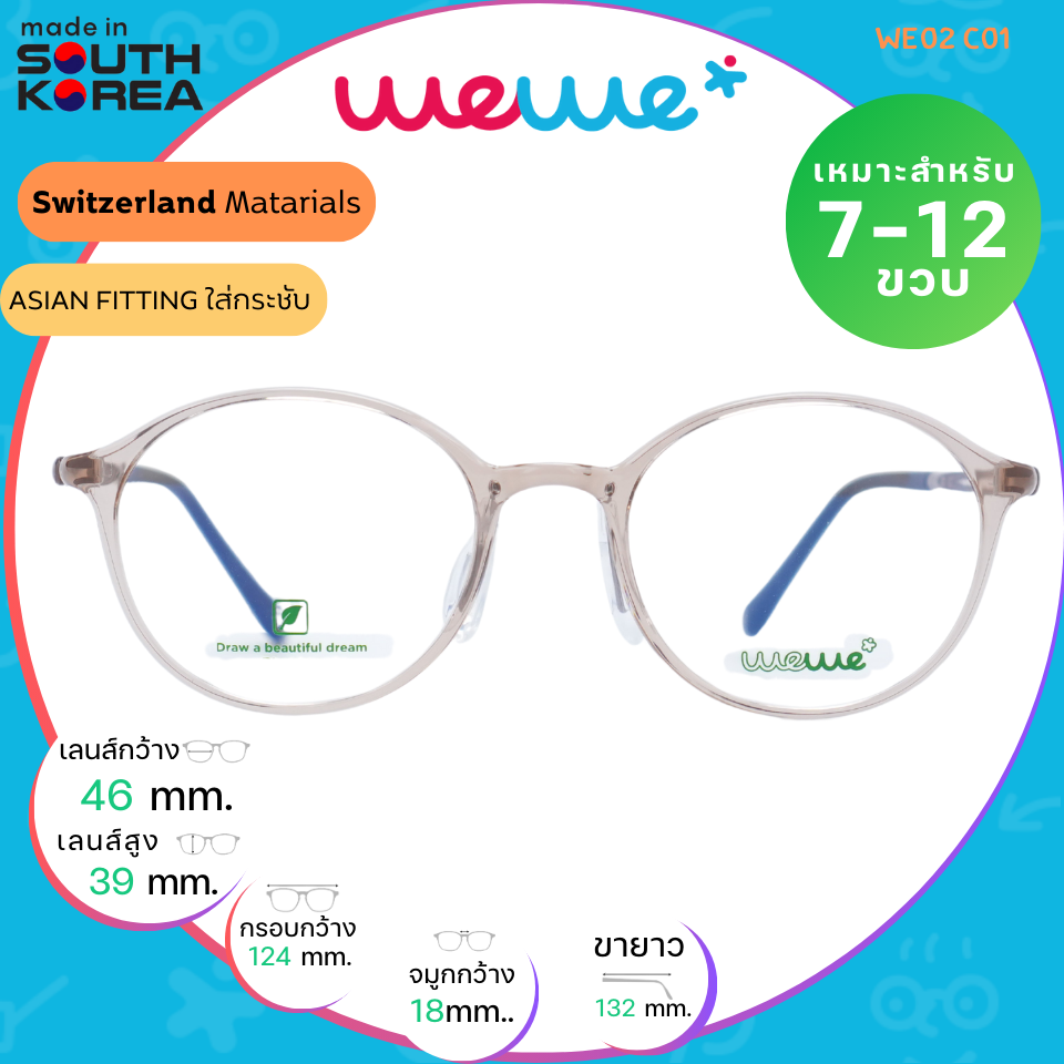 กรอบแว่นเด็ก WEWE รุ่น WE02 Col.25 Light Walnut