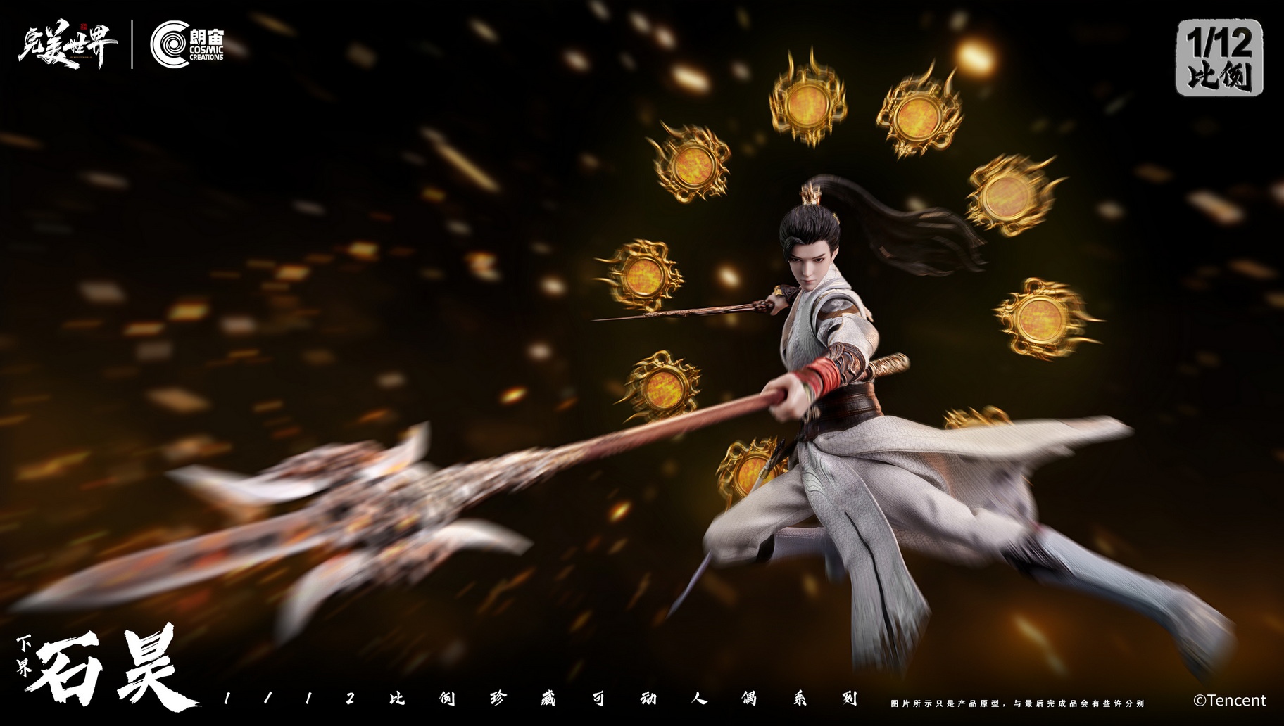 [สั่งจอง] Cosmic Creation CC9130 1/12 : XiaJie ShiHao