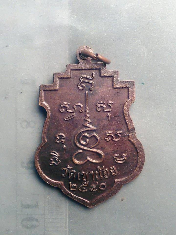 พระธรรมโรดม วัด ราชาธิวาส (เขาน้อย) ปี 40 200 /-