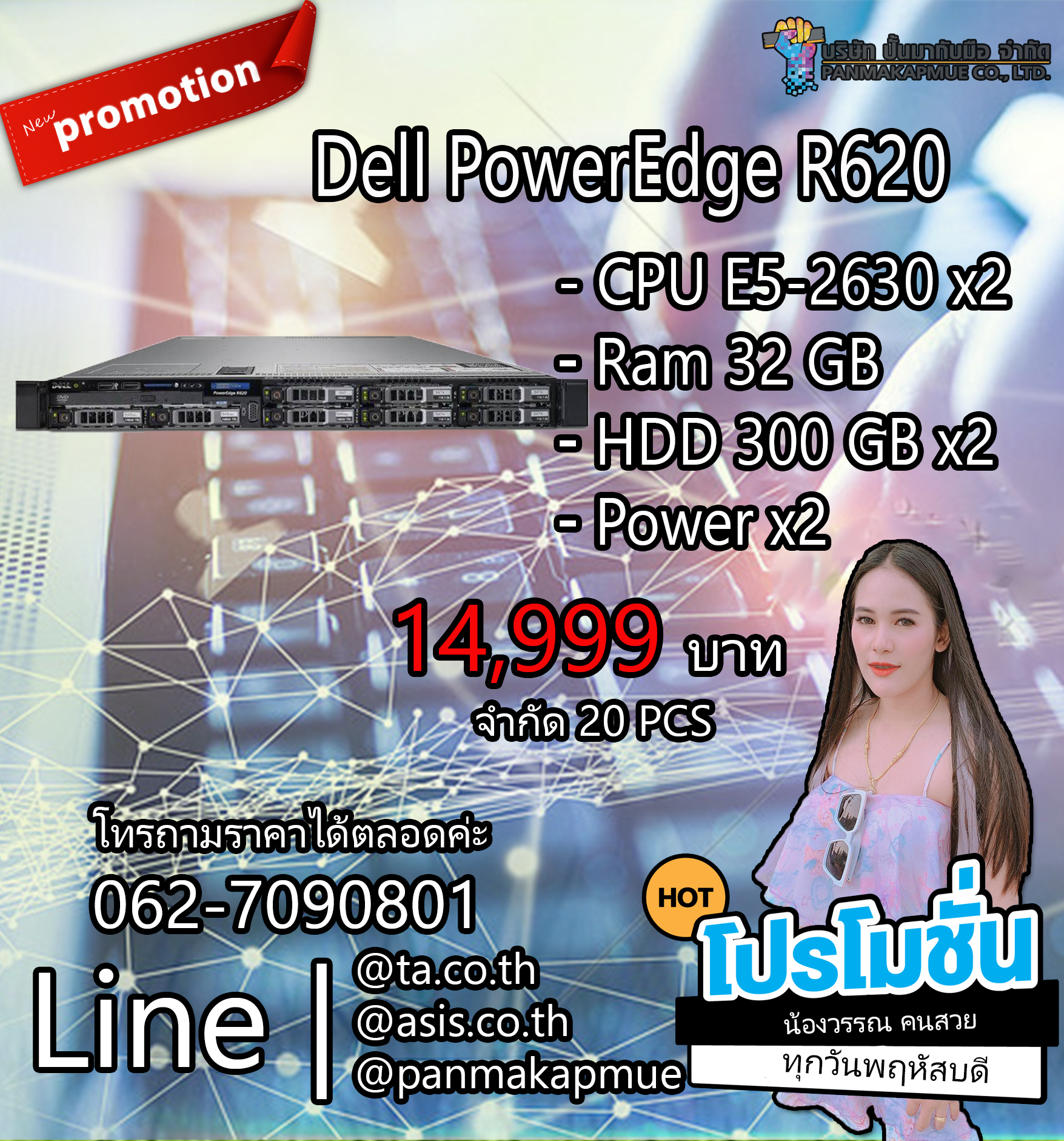 Dell PowerEdge R620 เซิร์ฟเวอร์ Server