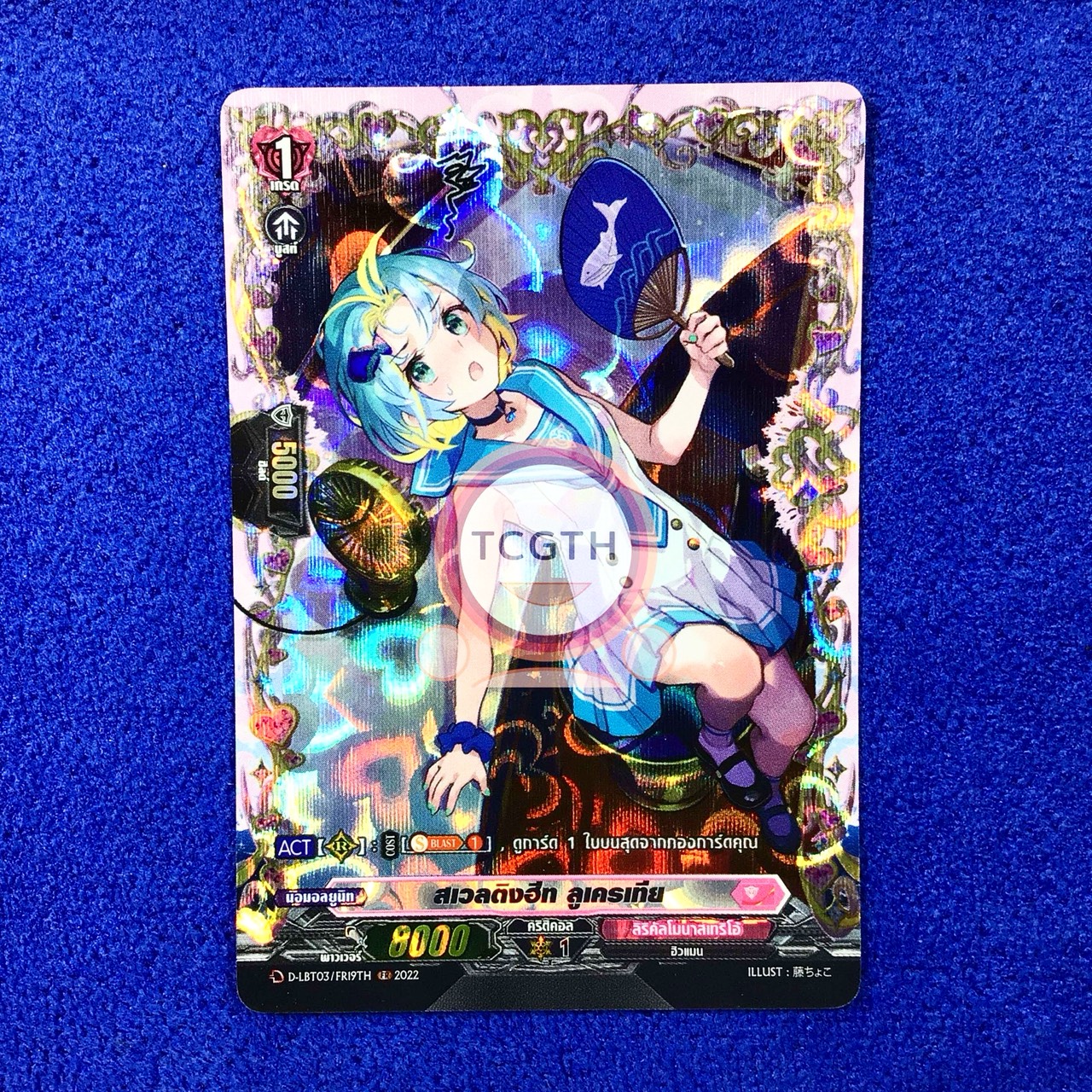 สเวลติงฮีท ลูเครเทีย