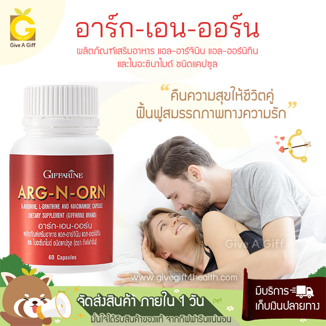 Arg-N-Orn (อาร์ก-เอน-ออร์น) ตัวช่วยดูแลและฟื้นฟูกล้ามเนื้อให้แข็งแรง คืนความปึ๋งปั๋งให้ร่างกาย เหมือนวัยรุ่นอีกครั้ง