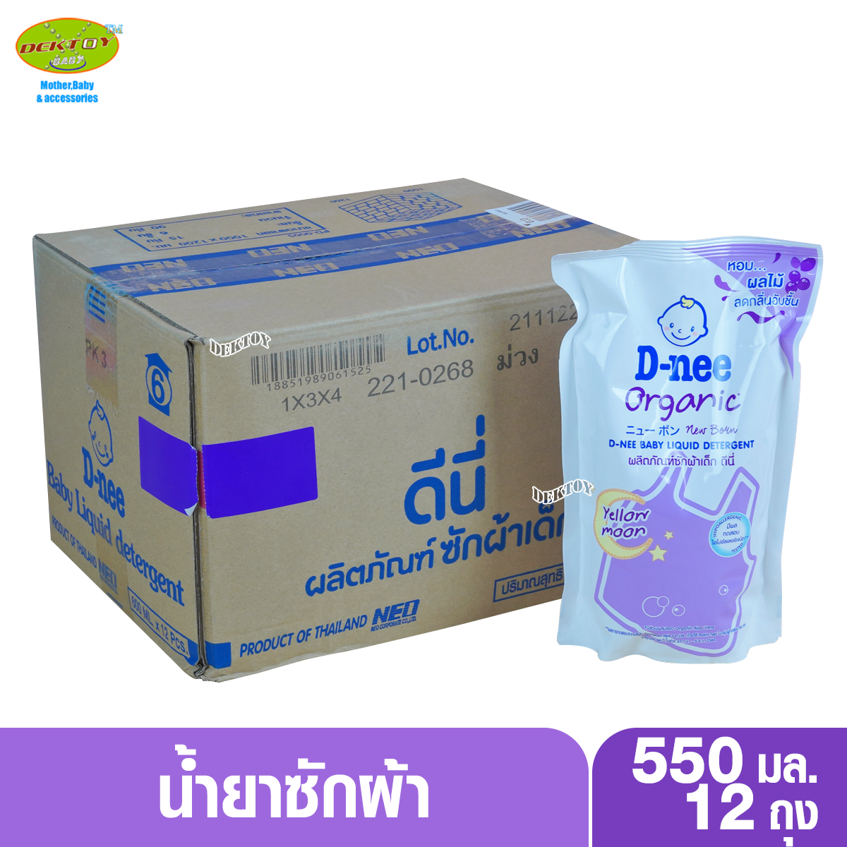 D-nee น้ำยาซักผ้าสำหรับเด็กดีนี่นิวบอร์นพลัส กลิ่น Yellow moon สีม่วง 550 มล.