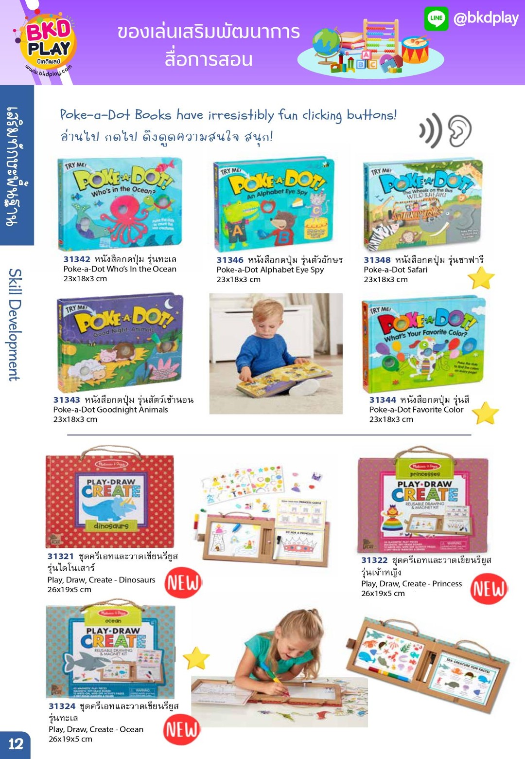 cattalog แคตตาล็อก ของเล่นเสริมทักษะ สินค้าแบรนด์ สื่อการสอน งานนำเข้า ของเล่นเสริมพัฒนาการ