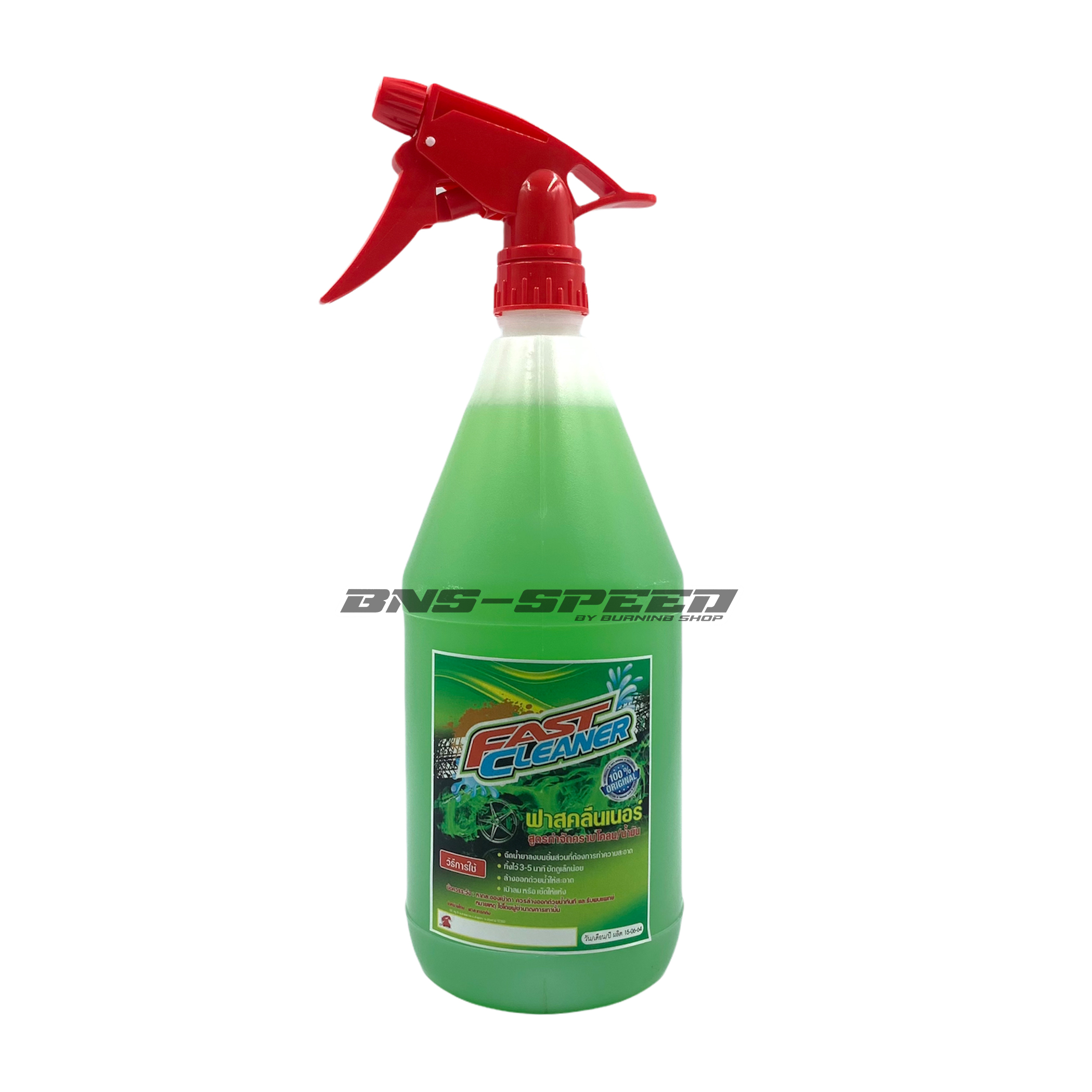 น้ำยาขจัดคราบอเนกประสงค์ Fast Cleaner ขนาด 1 ลิตร