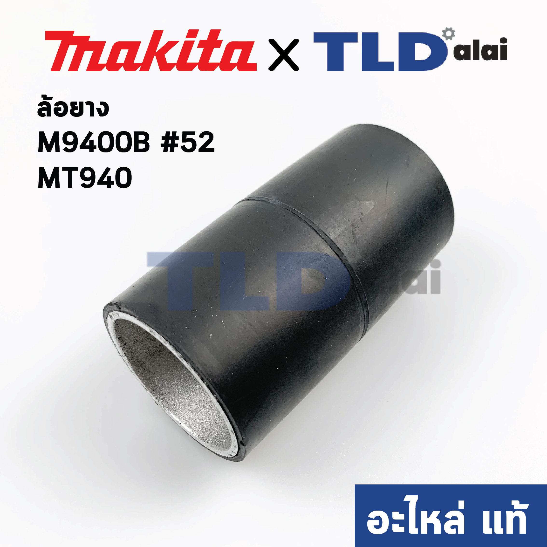 ล้อยาง หลัง (แท้) เครื่องขัดกระดาษทราย (162248-3) Makita มากีต้า รุ่น M9400B #52, 9403 #56 - Maktec มาคเทค รุ่น MT940 #52, MT941 (162248-3) (อะไหล่แท้ 100%)