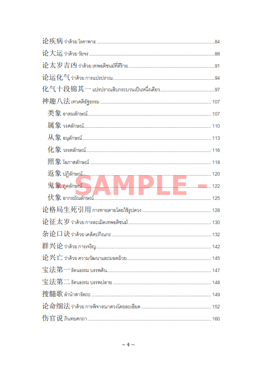 คัมภีร์สามัญญคัมภีรสาคร เล่ม 3 (พร้อมส่ง)