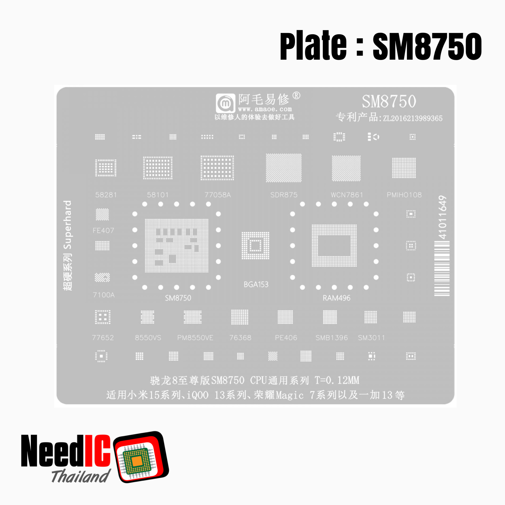 แผ่นเพลท : SM8750