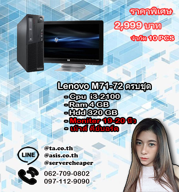 Lenovo M71-72 ครบชุด