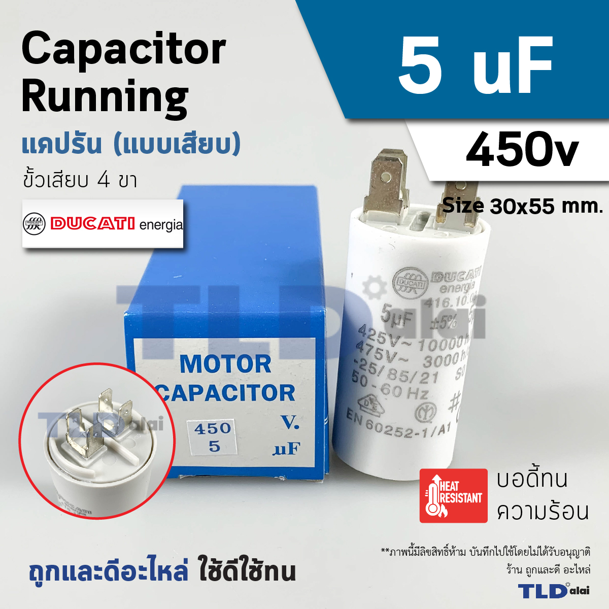 แคปรัน ยี่ห้อ DUCATI ชนิดเสียบ 5uF 450V. คาปาซิเตอร์ รัน ยี่ห้อ Ducati เกรดสูง capacitor ตัวเก็บประจุไฟฟ้า อะไหล่ปั๊ม อะไหล่มอเตอร์ CBB60