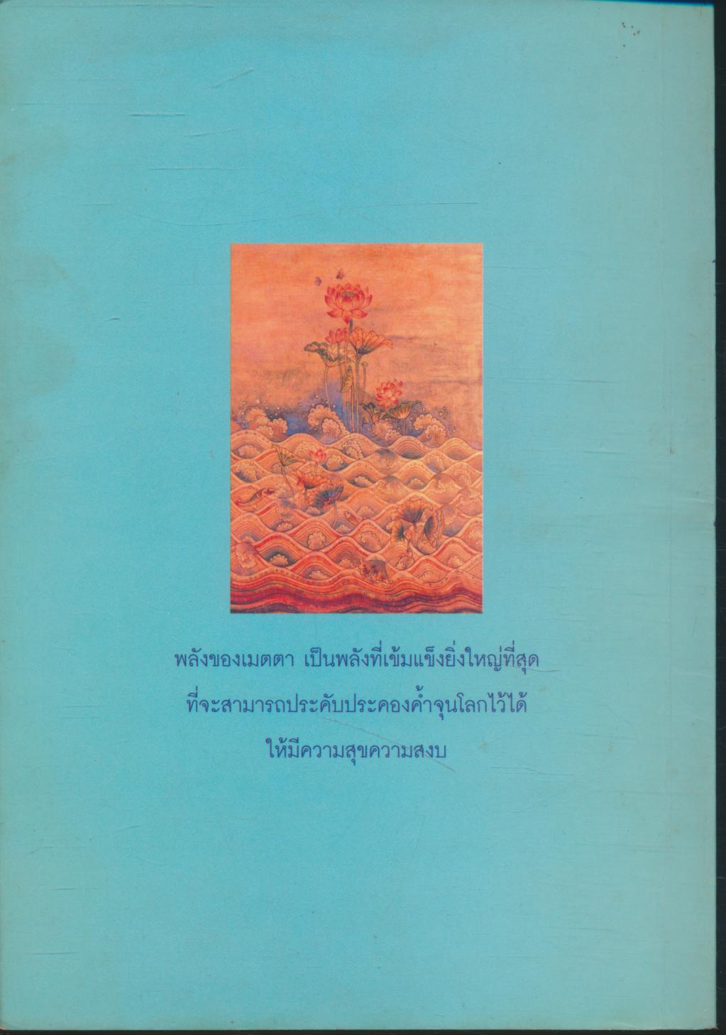 แสงส่องใจ