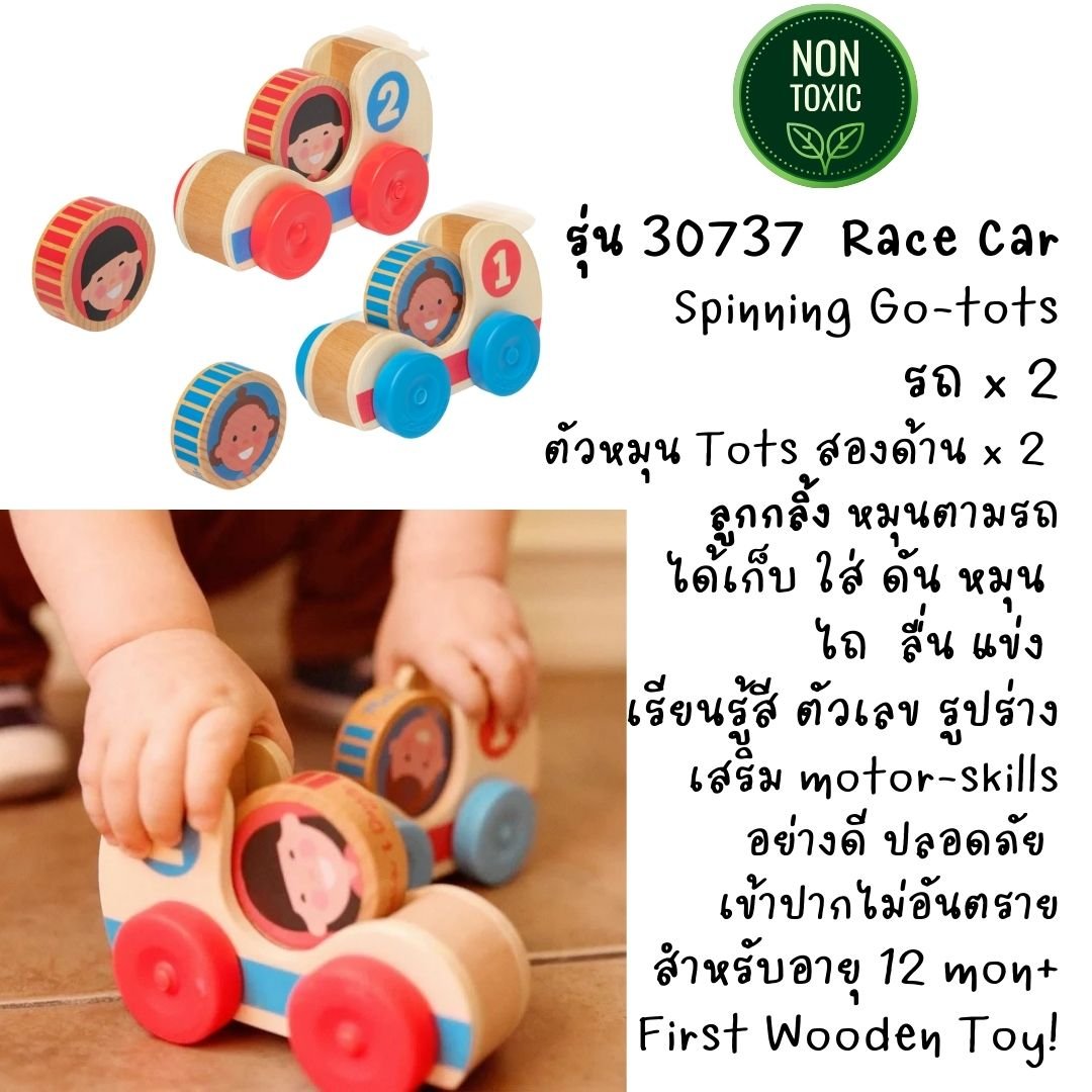 รถแข่ง 2 คัน ลูกกลิ้งสองด้าน Melissa รุ่น 30737 ของเล่นเสริมพัฒนาการเด็ก