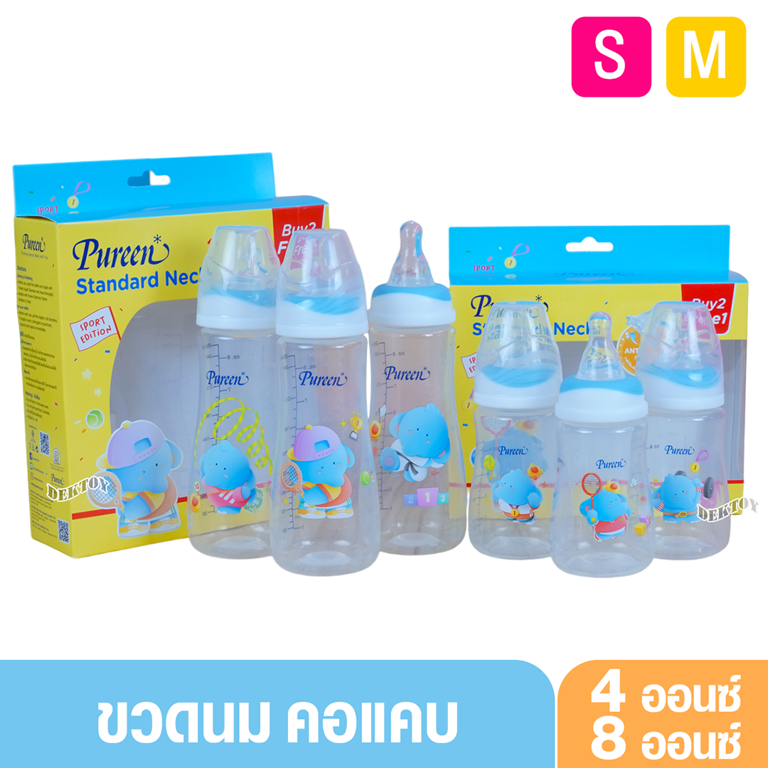 Pureen Sport edition เพียวรีน ขวดนมเพียวรีน PP คอแคบ ลาย Sport edition 4 และ 8 ออนซ์ แพ็ค3ขวด
