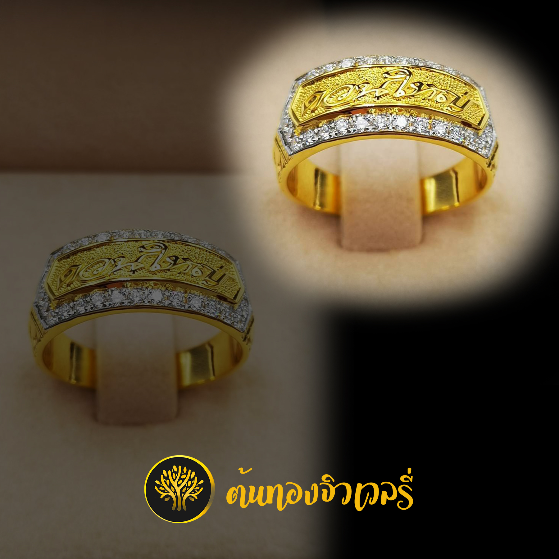 แหวนนามสกุล ไม่ลงยา ล้อมเพชร เรียบๆ ง่ายๆ สวยเหมือนกันนะครับ