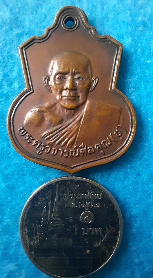 เหรียญ พระครู วิจารณ์ศีลคุณ ชู วัด ดอนตัน สทิงพระ สงขลา ปี29