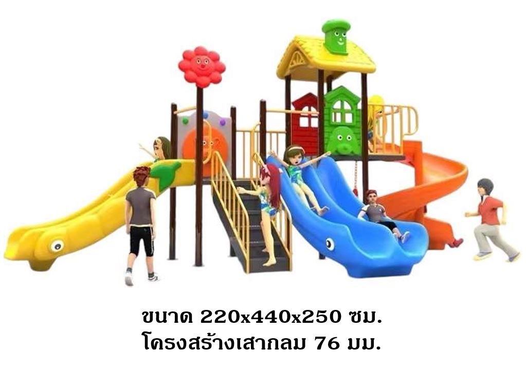เครื่องเล่นสนามกลางแจ้ง ในร่ม, ชุดบ้านผจญภัยแสนสนุก,ครุภัณฑ์สนามเด็กเล่น,งบ.สพฐ,โครงการโรงเรียนประชารัฐ playground,สไลเดอร์,ของเล่นเสริมพัฒนาการ,เครื่องเล่นสนาม, สนามเด็กเล่น