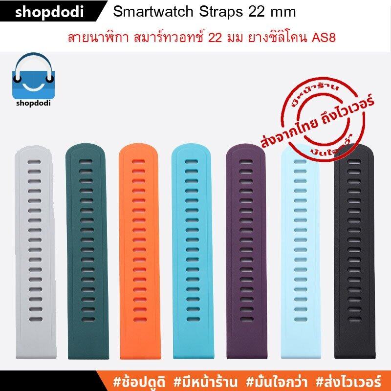 Shopdodi AS8 สายนาฬิกา 22mm ซิลิโคน Xiaomi Watch S3,Amazfit GTR4/ Huawei Watch GT4 46mm Straps