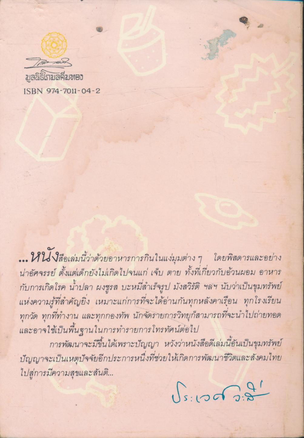 คู่มือโภชนาการสำหรับประชาชน ความรู้เรื่องกิน