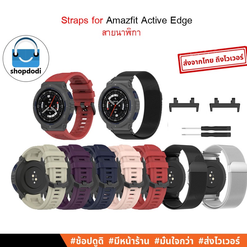 Shopdodi สายนาฬิกา ข้อต่อแปลงสาย สำหรับ Amazfit Active Edge Straps ยางซิลิโคน สแตนเลส