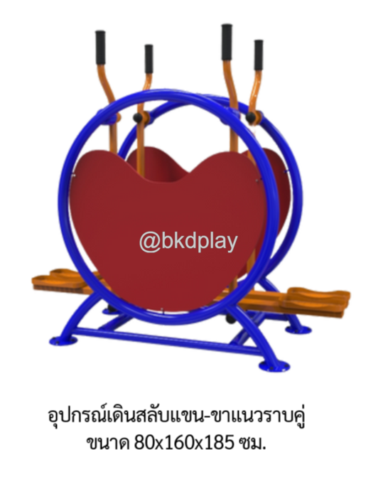 เครื่องออกกำลังกายกลางแจ้ง อุปกรณ์เดินสลับแขน-ขาแนวราบคู่ (โครงตัว U ) ลานกีฬาอเนกประสงค์ สนามกีฬา ผลิตในไทย สั่งทำตามสีที่ต้องการได้