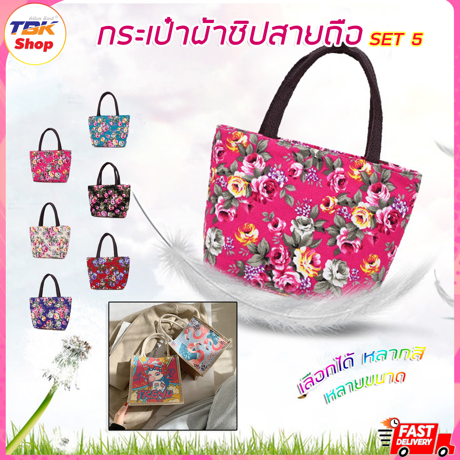 🔥Sale ลดราคา🔥 กระเป๋าผ้า Set-5 ซิปสายถือ ขนาดเหมาะพอเหมาะ พกพาสะดวก ถุงผ้าใส่ของ มีหลายลาย สีสันสวยงาม