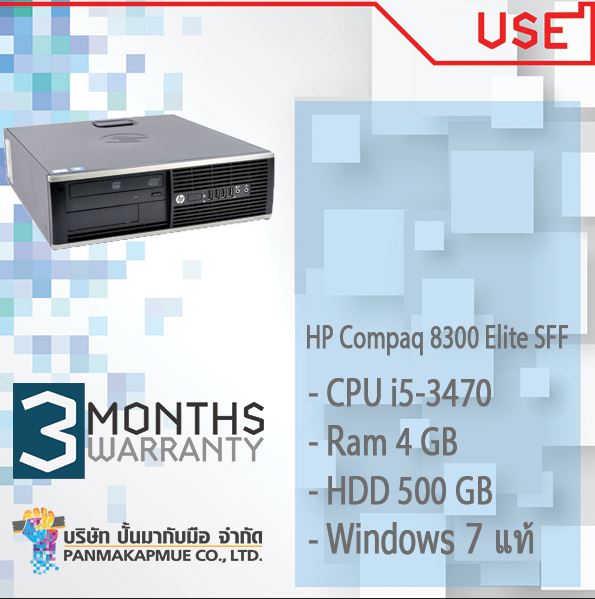 HP Compaq 8300 Elite SFF เน้นใชงานทั่วไป