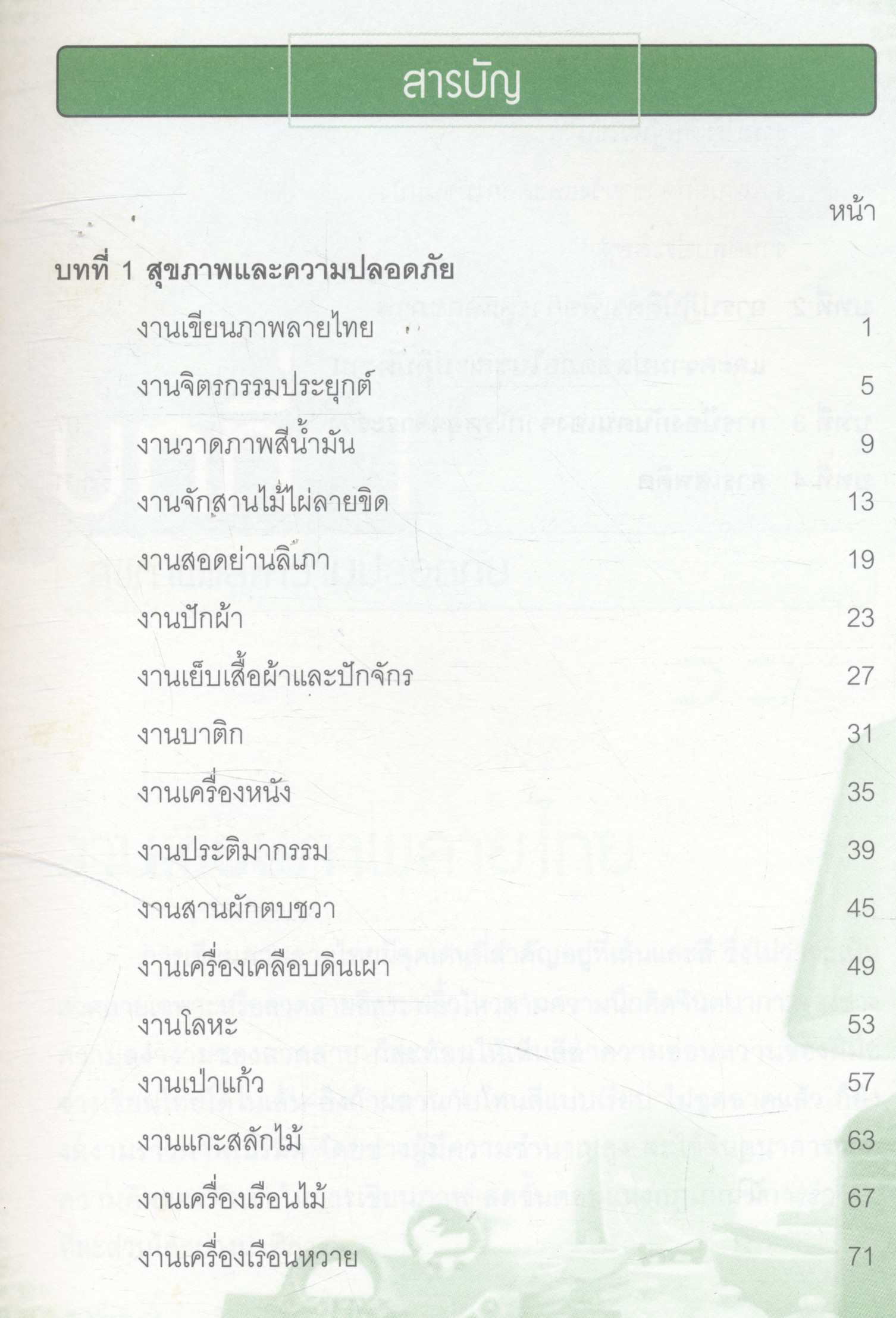 คู่มือ การดูแลสุขภาพผู้ทำงานศิลปหัตถกรรม